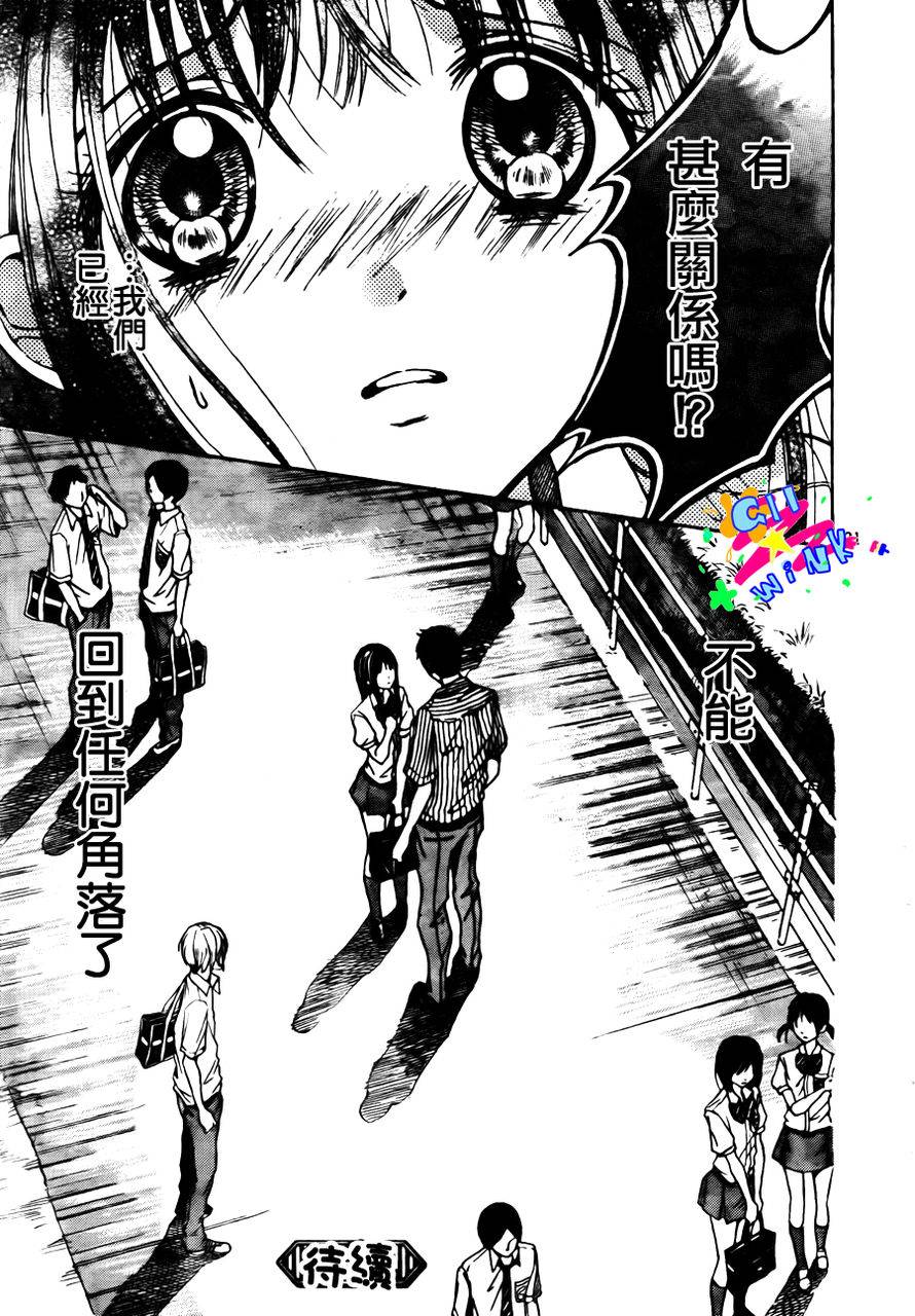 世界的尽头第3话图