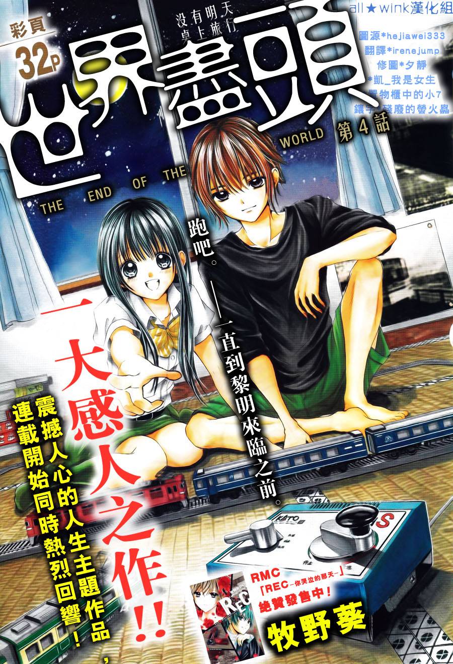 世界的尽头第4话图