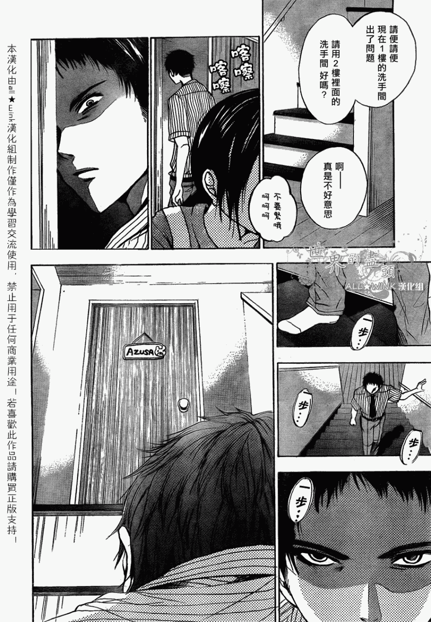 世界的尽头第5话图