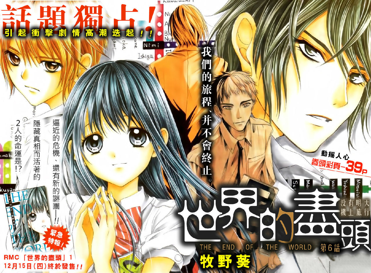 世界的尽头第6话图