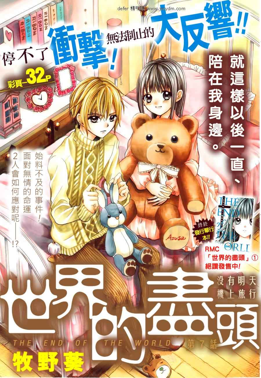 世界的尽头第7话图
