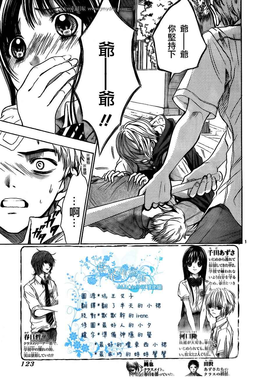 世界的尽头第7话图