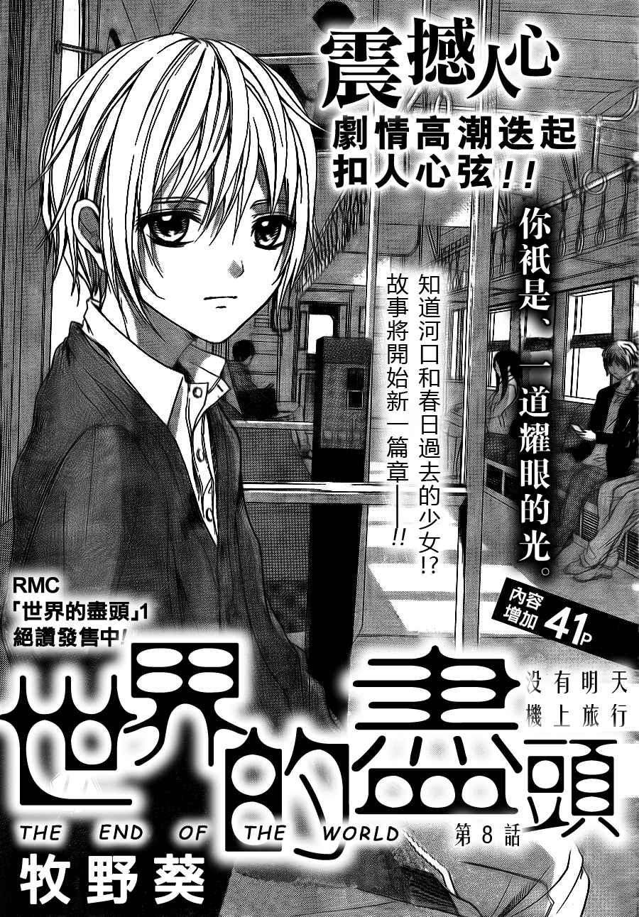 世界的尽头第8话图