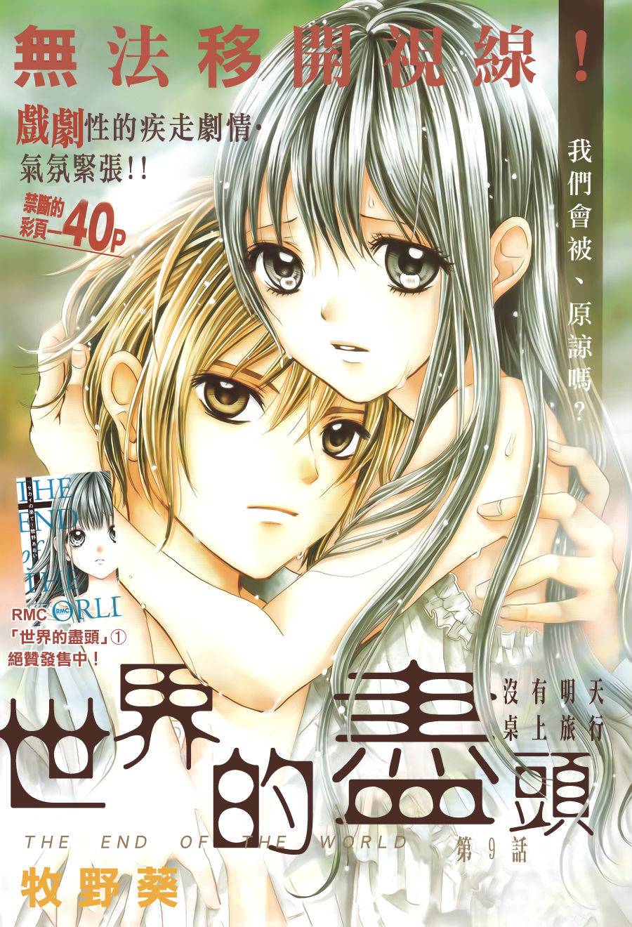 世界的尽头第9话图