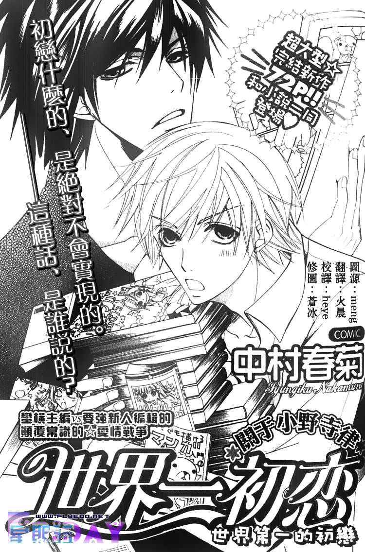 世界第一的初恋第1话图