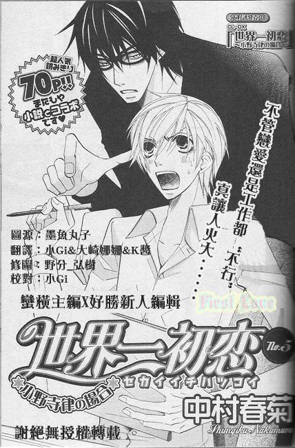 世界第一的初恋第5话图