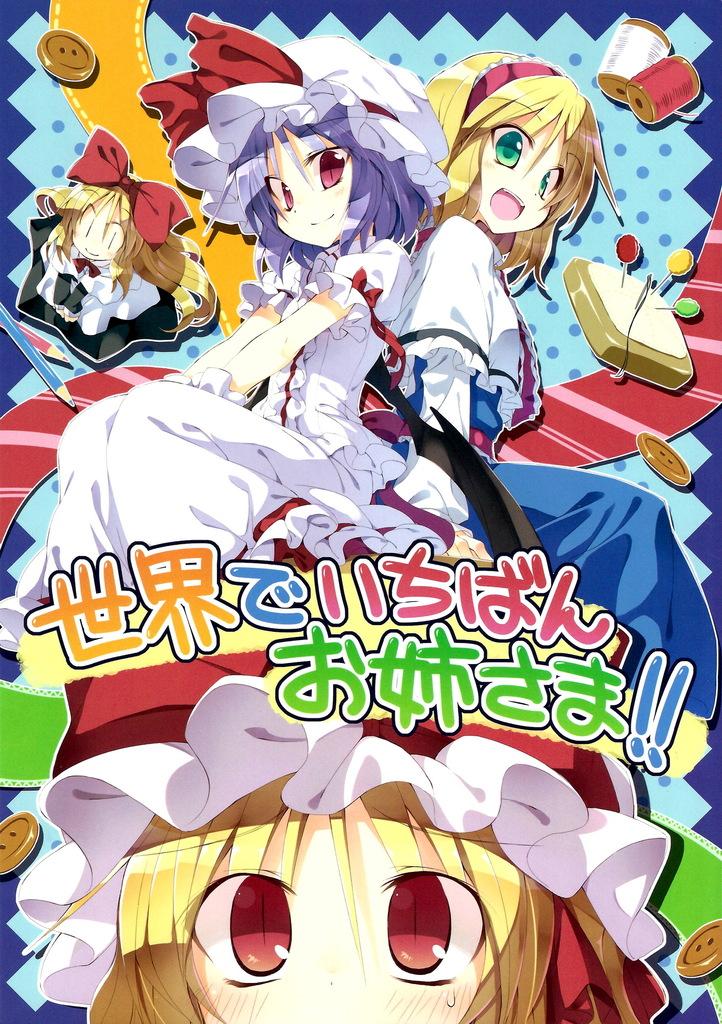 世界第一的姐姐大人全1话图