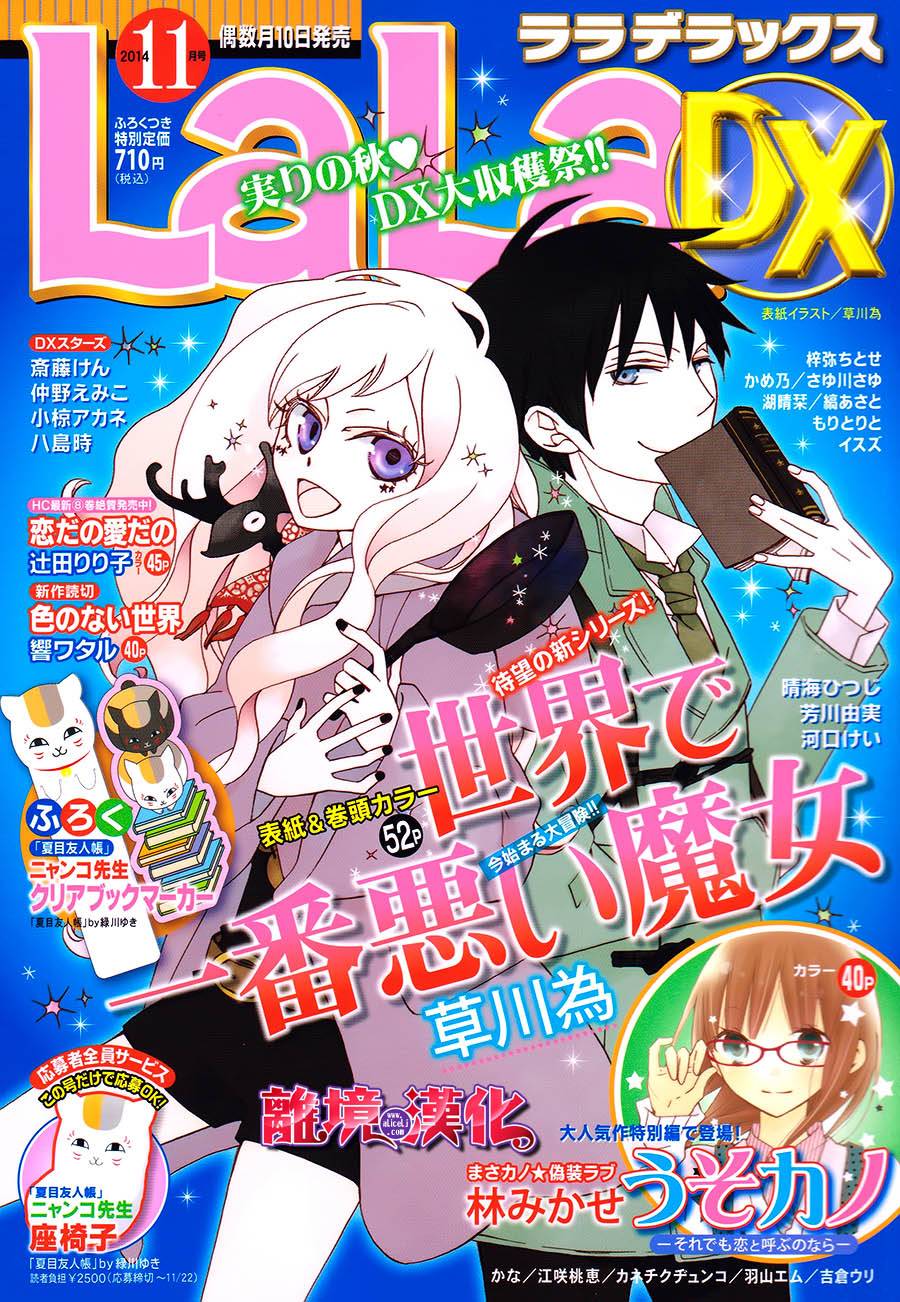 世界第一邪恶魔女第1话图