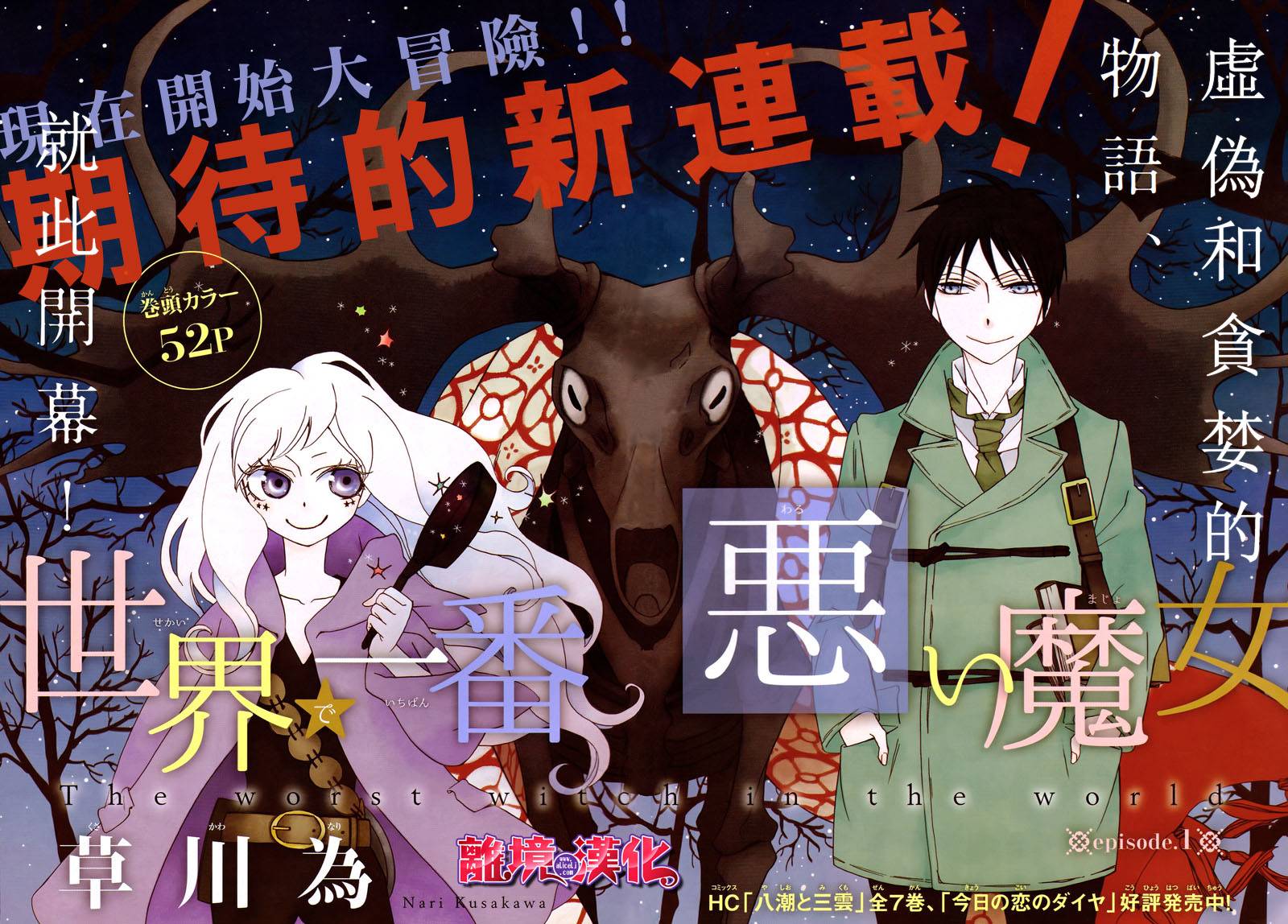 世界第一邪恶魔女第1话图