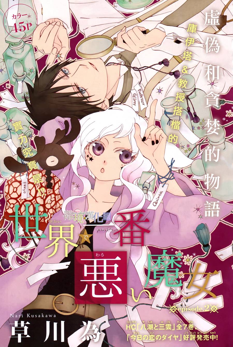 世界第一邪恶魔女第2话图