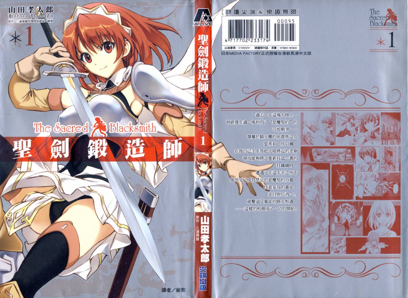 圣剑锻造师第1卷图