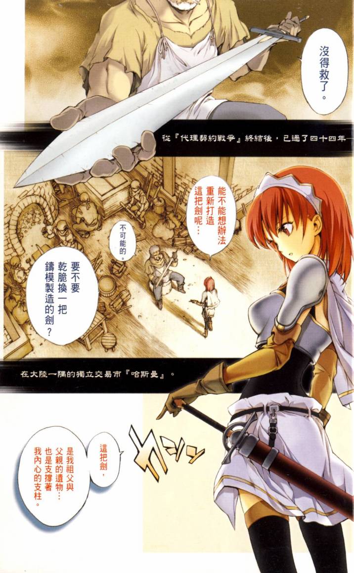 圣剑锻造师第1卷图