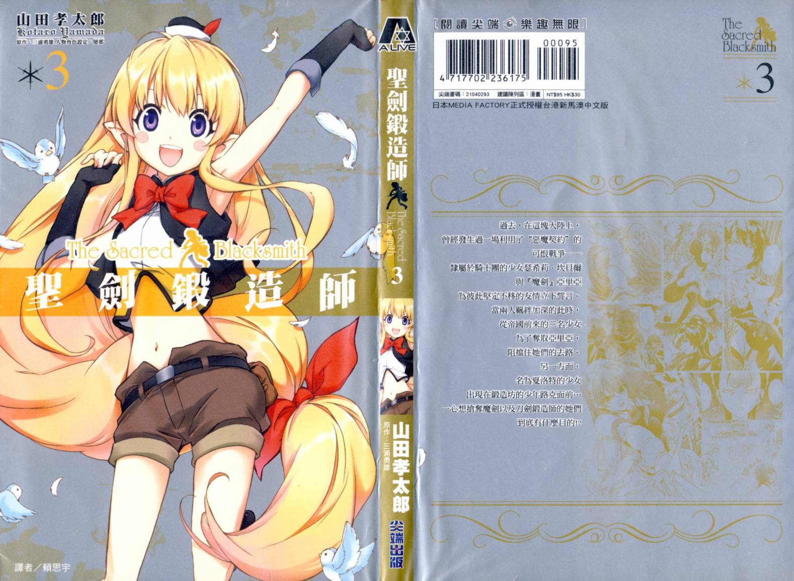 圣剑锻造师第3卷图