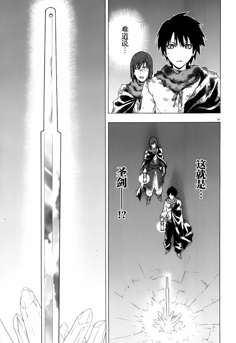 圣剑锻造师第37话图