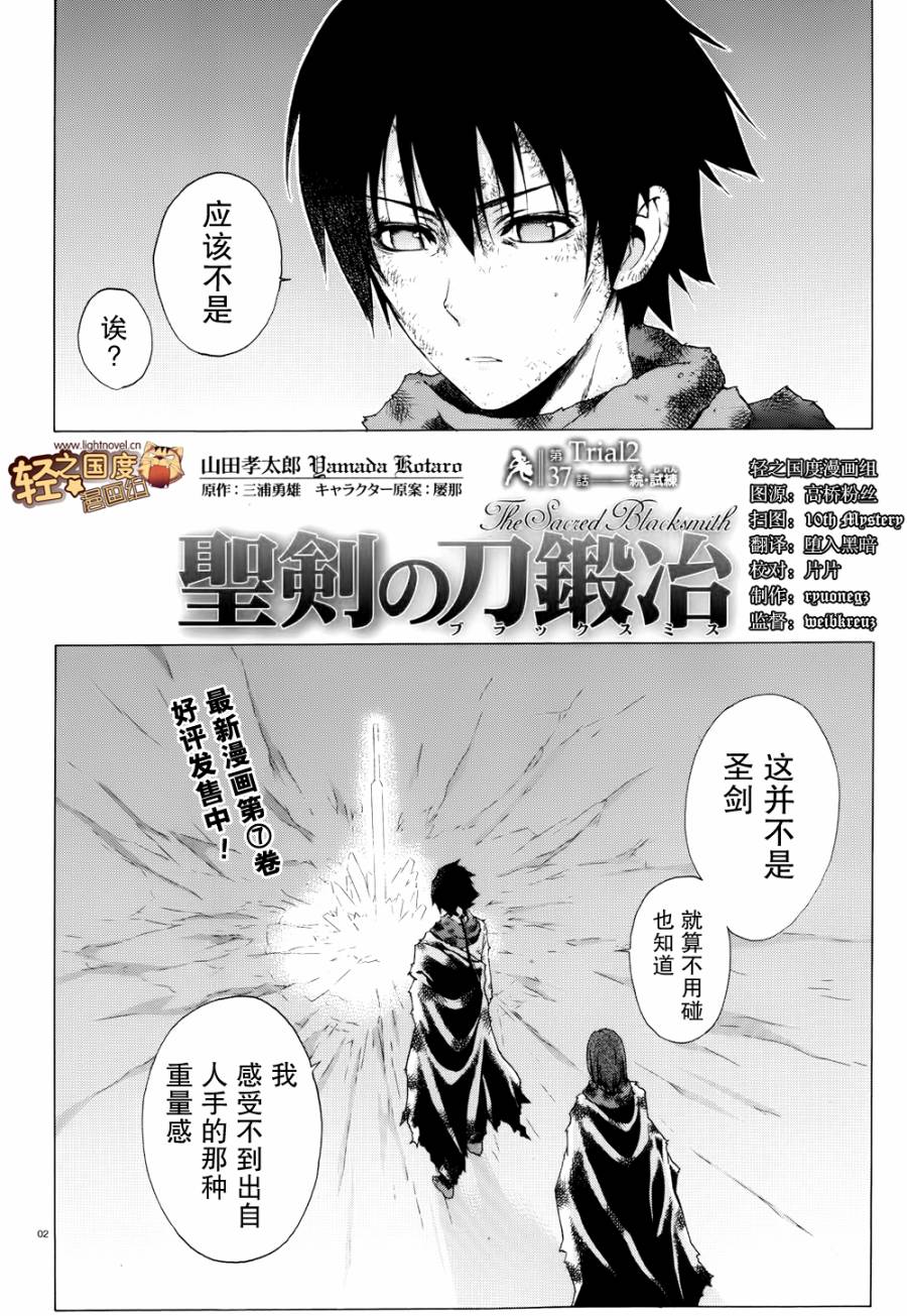 圣剑锻造师第37话图