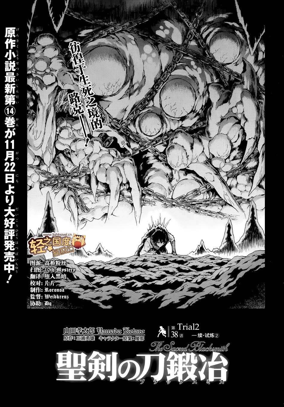圣剑锻造师第38话图
