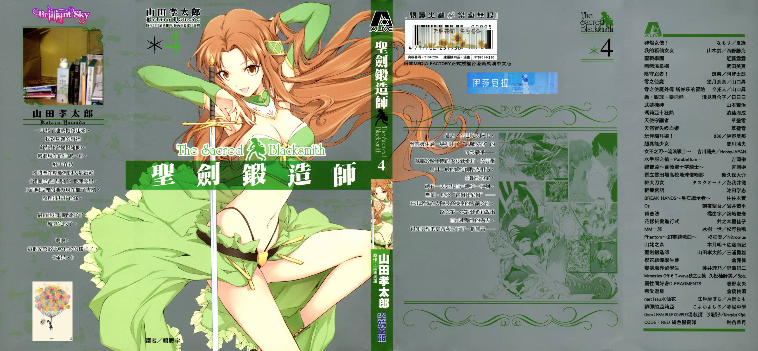 圣剑锻造师第4卷图