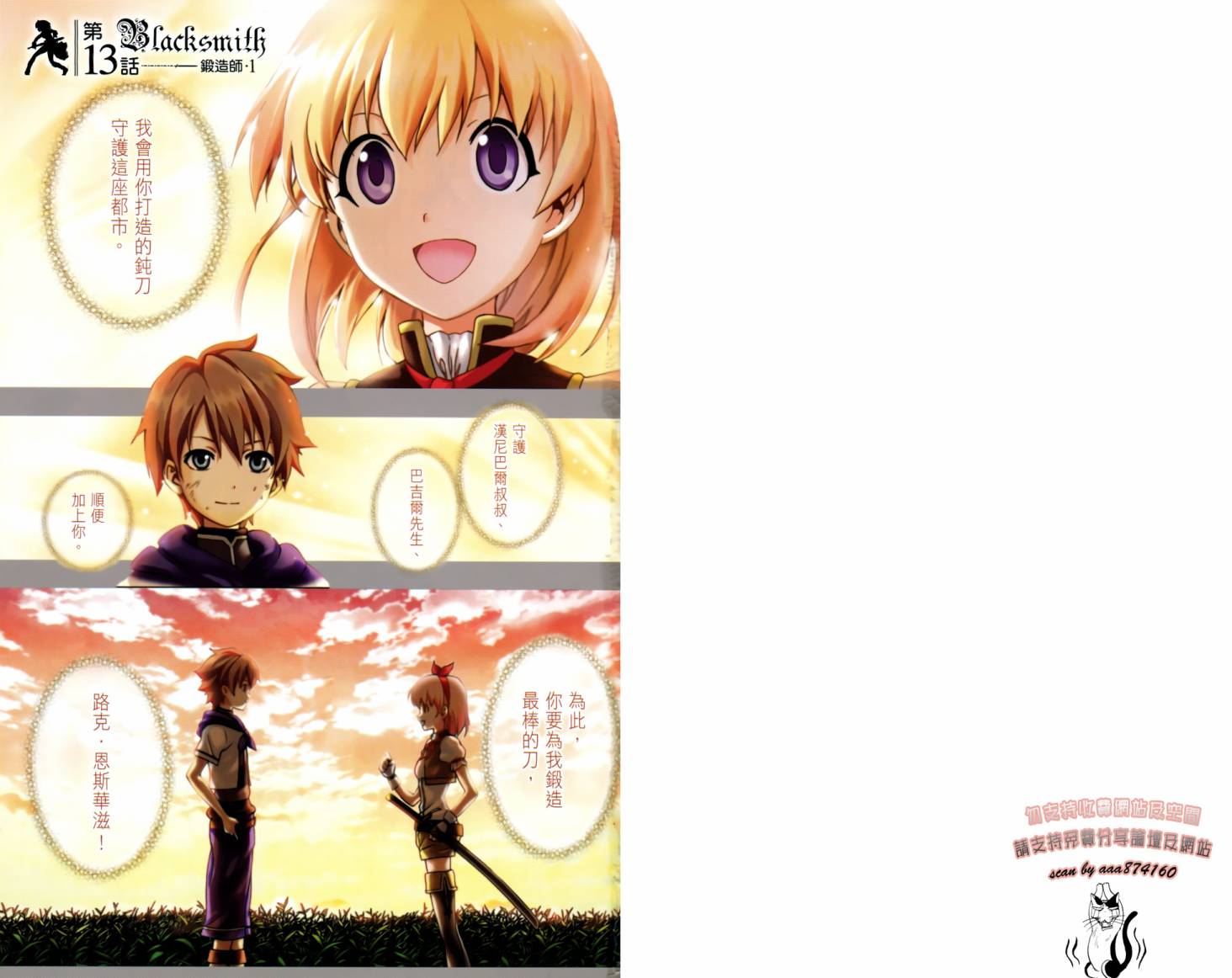 圣剑锻造师第4卷图