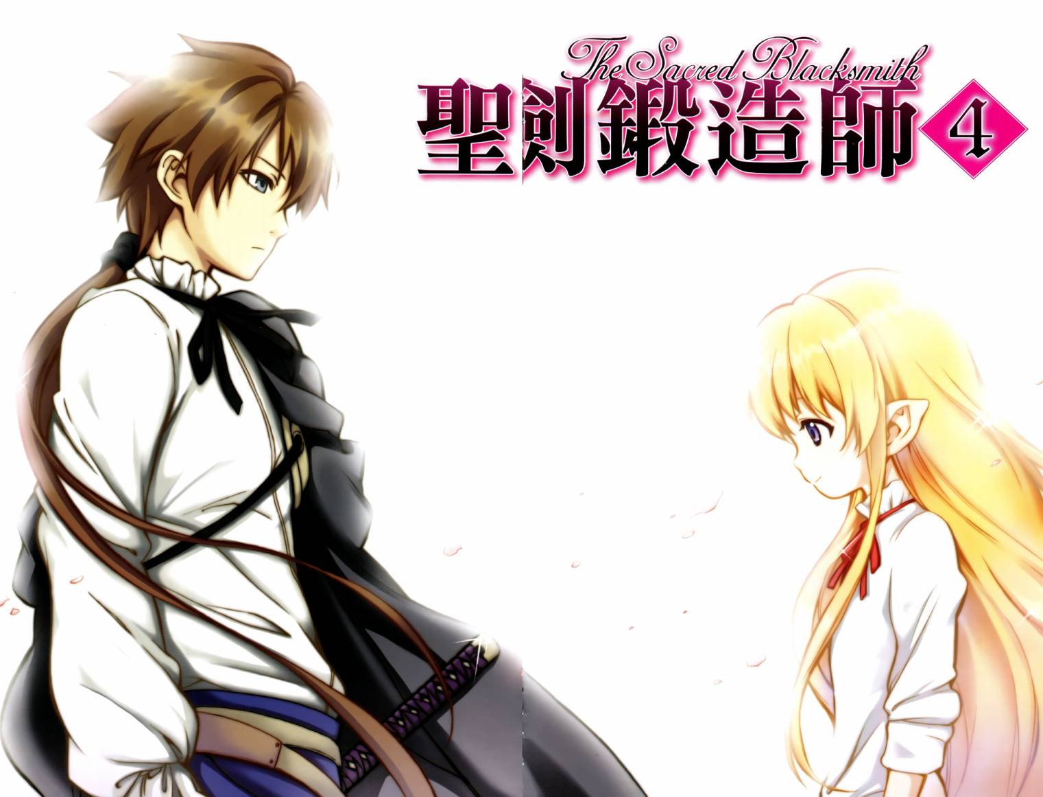 圣剑锻造师第4卷图