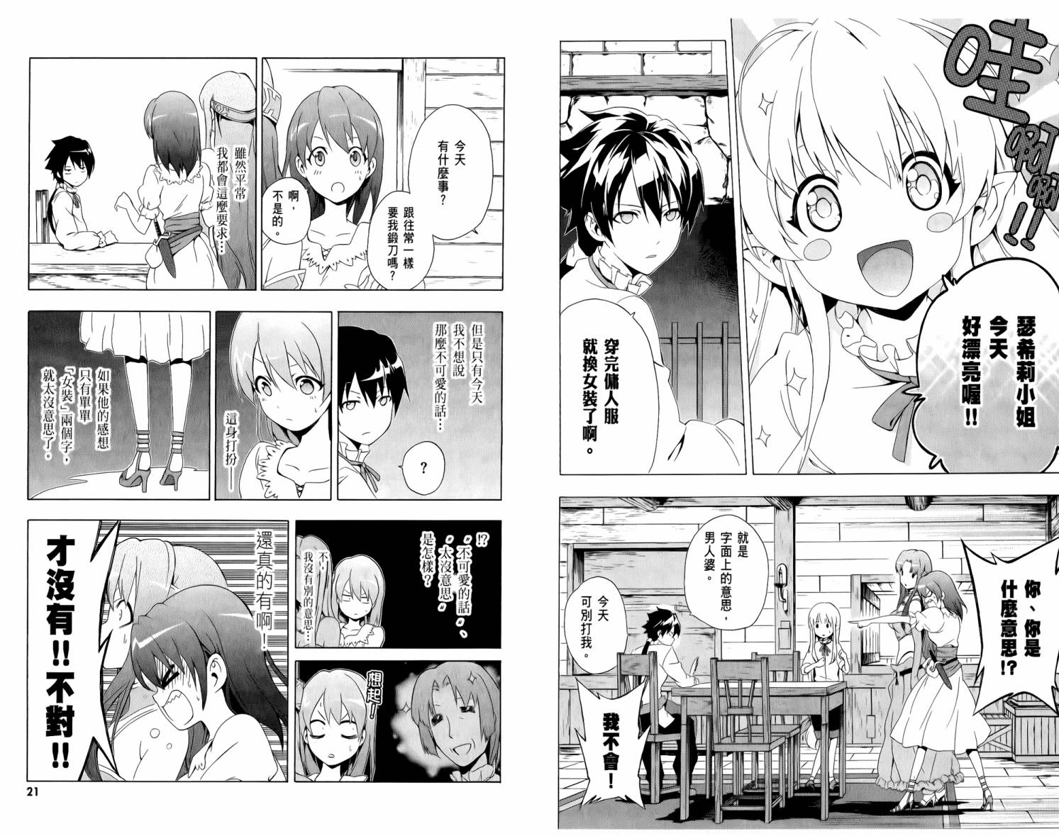 圣剑锻造师第4卷图