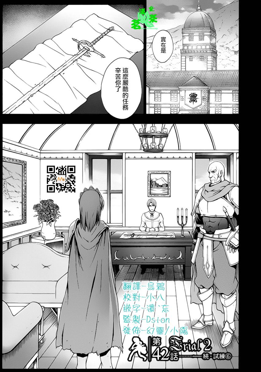 圣剑锻造师第42话图