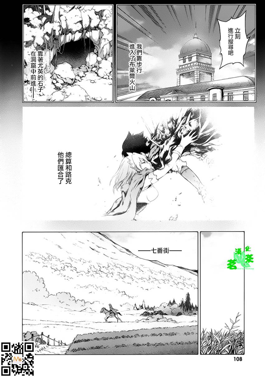 圣剑锻造师 第42话 第3页