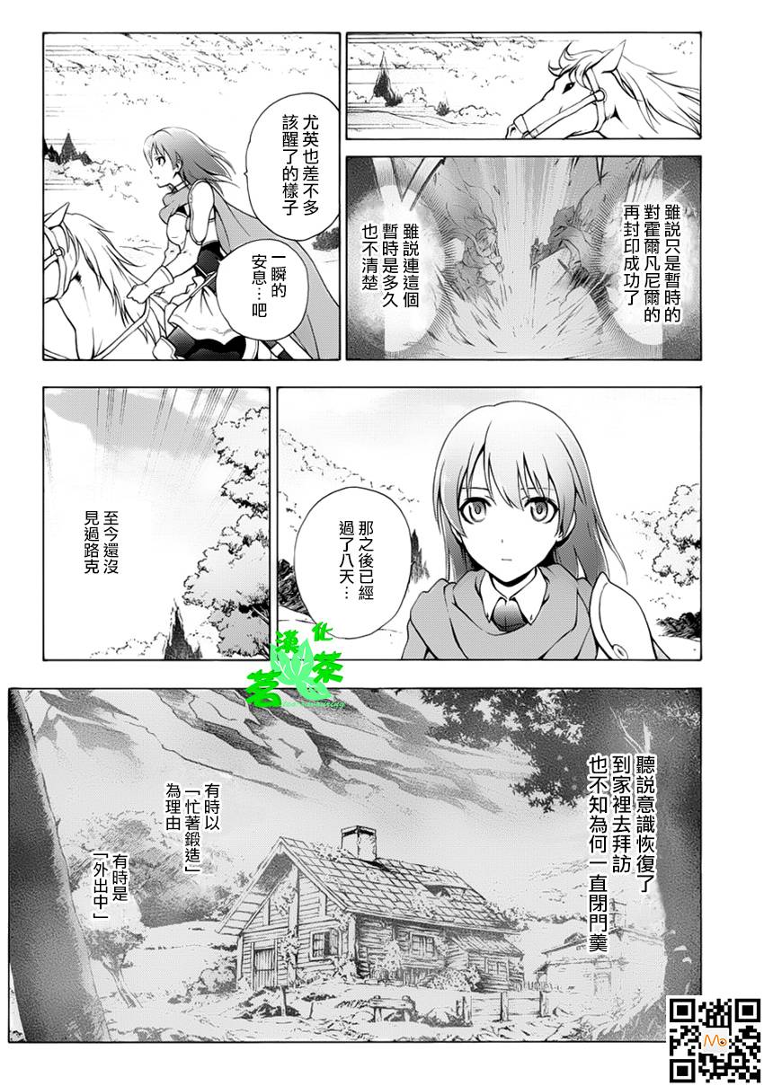 圣剑锻造师 第42话 第4页