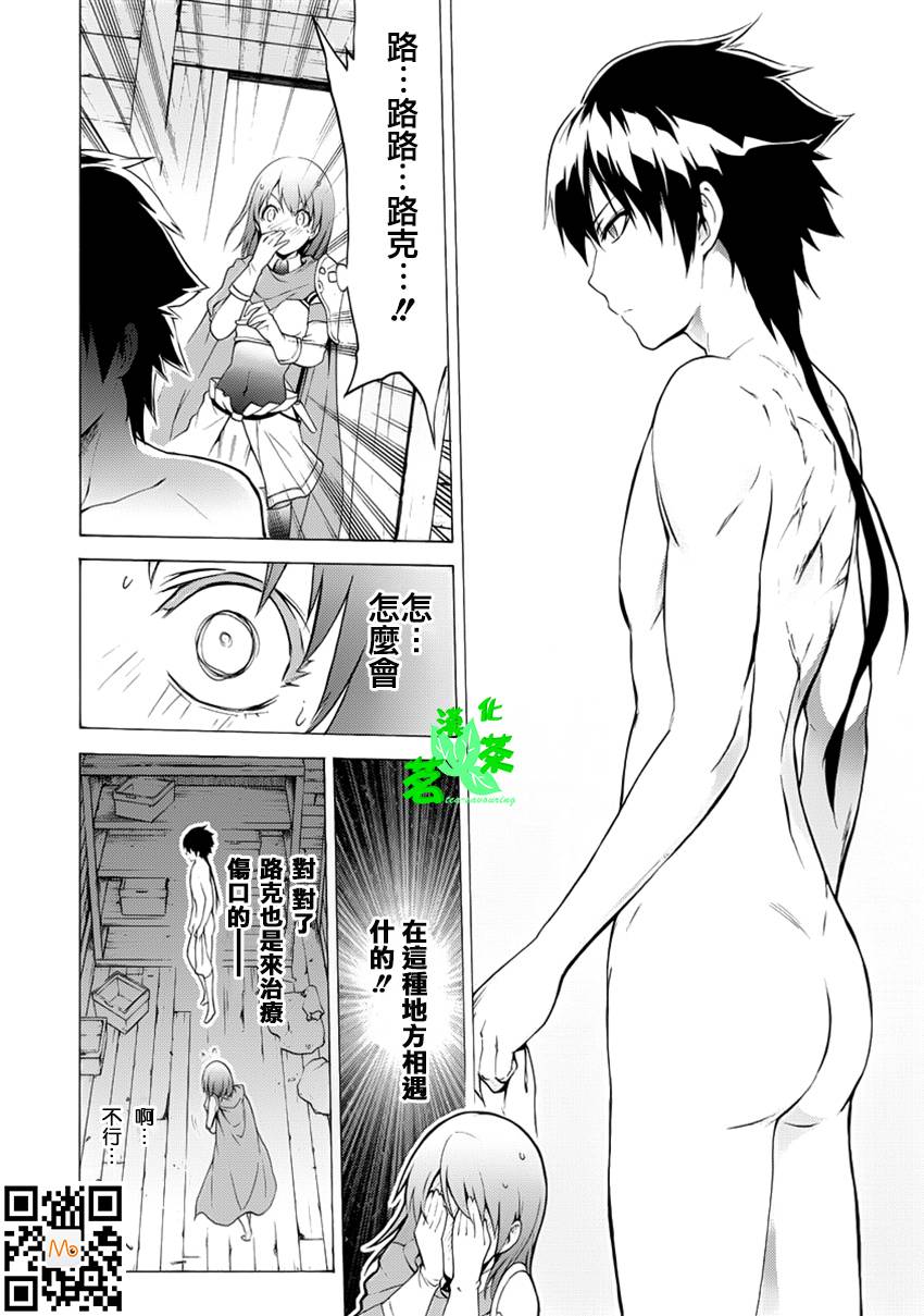 圣剑锻造师 第42话 第7页