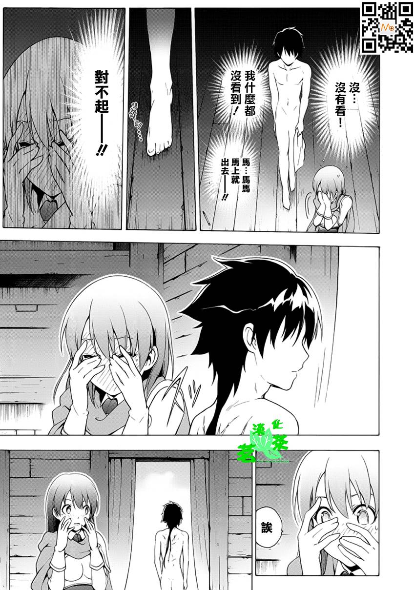 圣剑锻造师 第42话 第8页