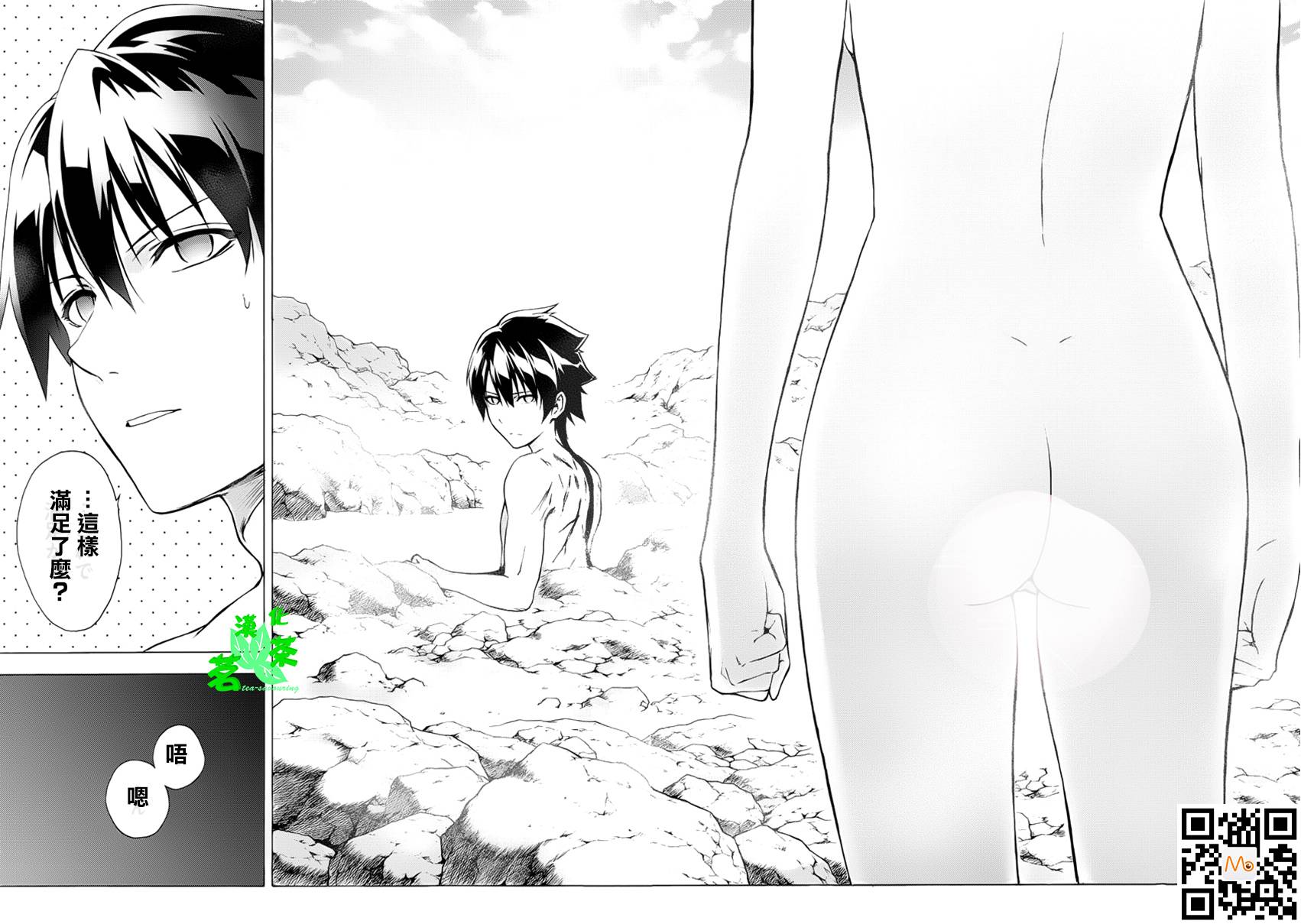 圣剑锻造师 第42话 第13页