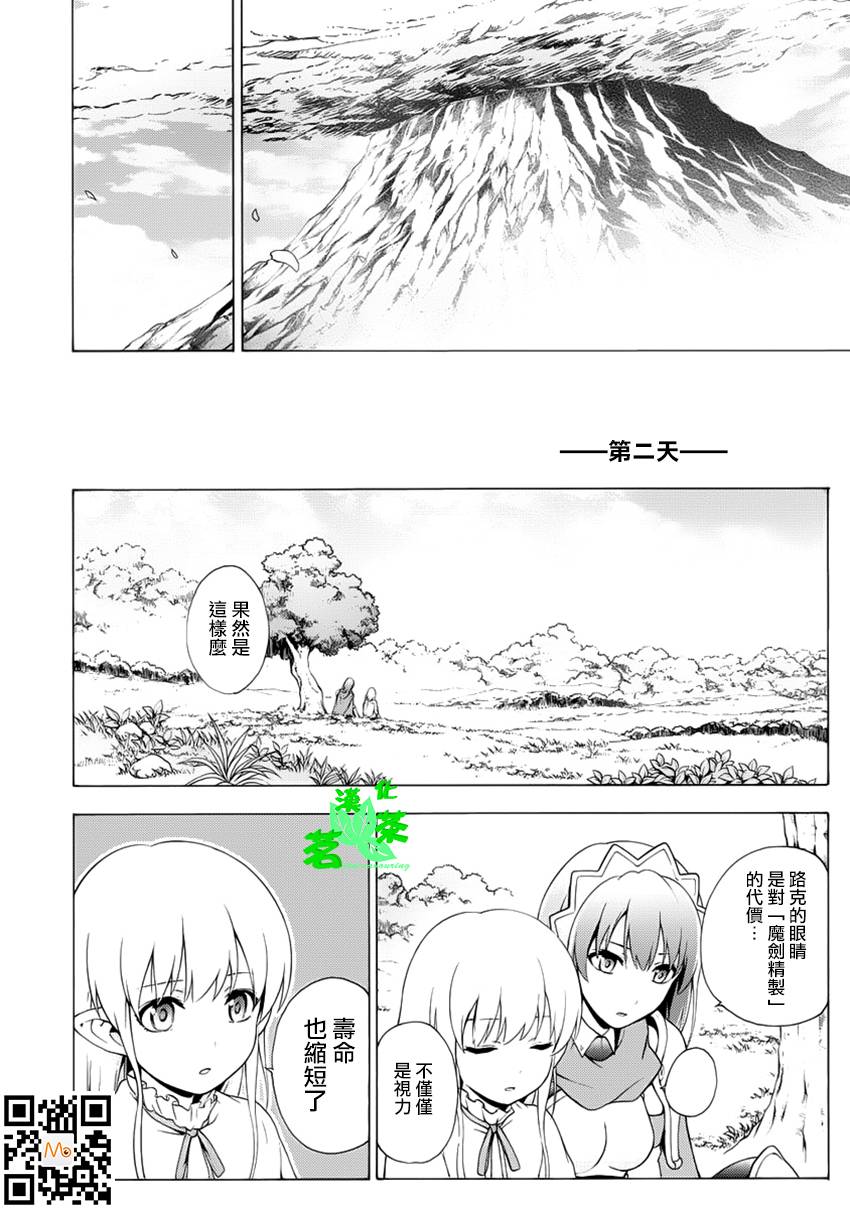 圣剑锻造师 第42话 第16页