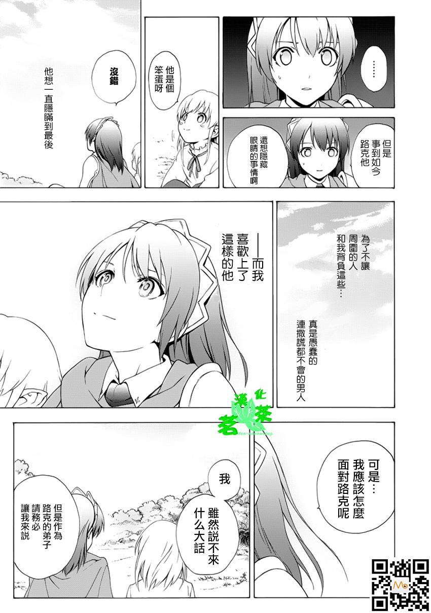 圣剑锻造师 第42话 第17页