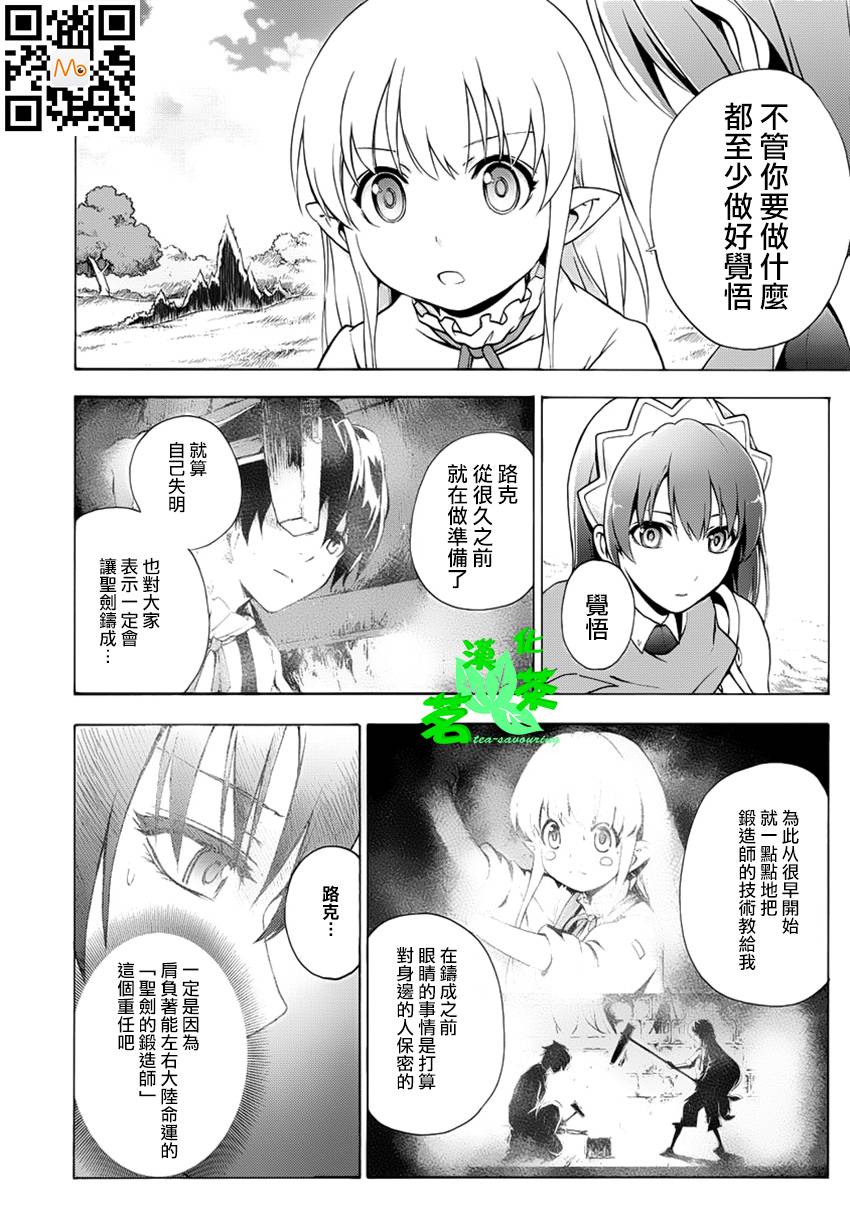 圣剑锻造师 第42话 第18页