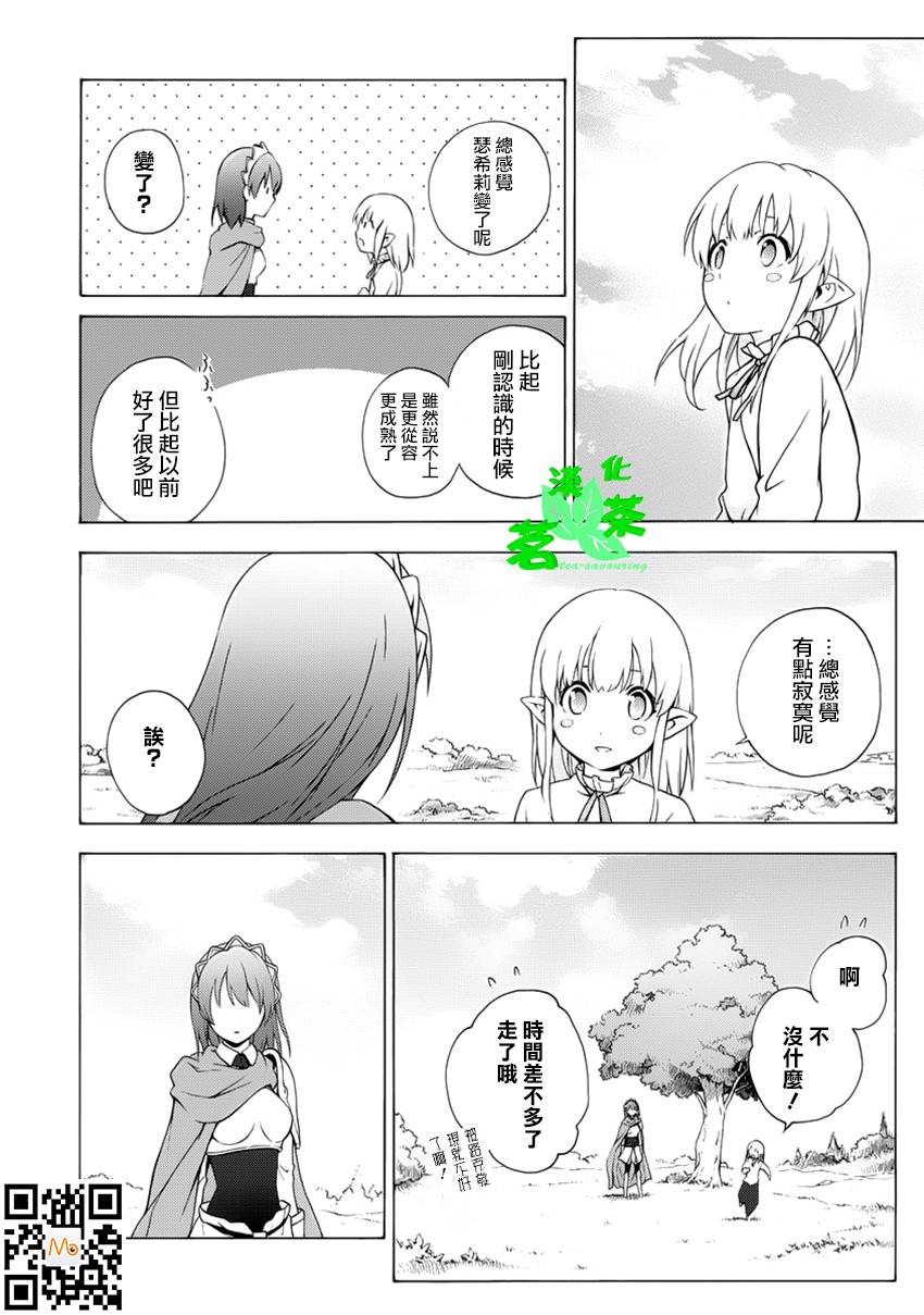 圣剑锻造师 第42话 第20页