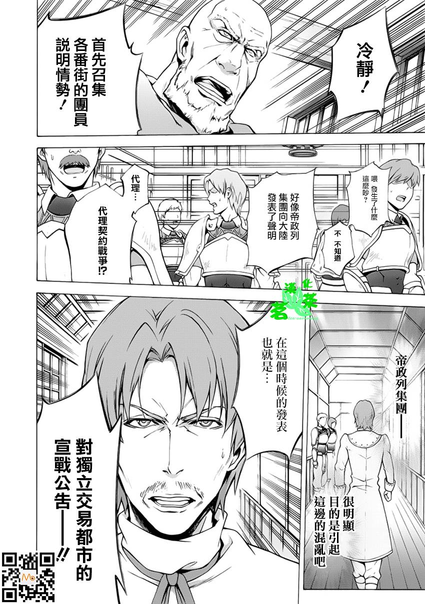 圣剑锻造师 第42话 第22页