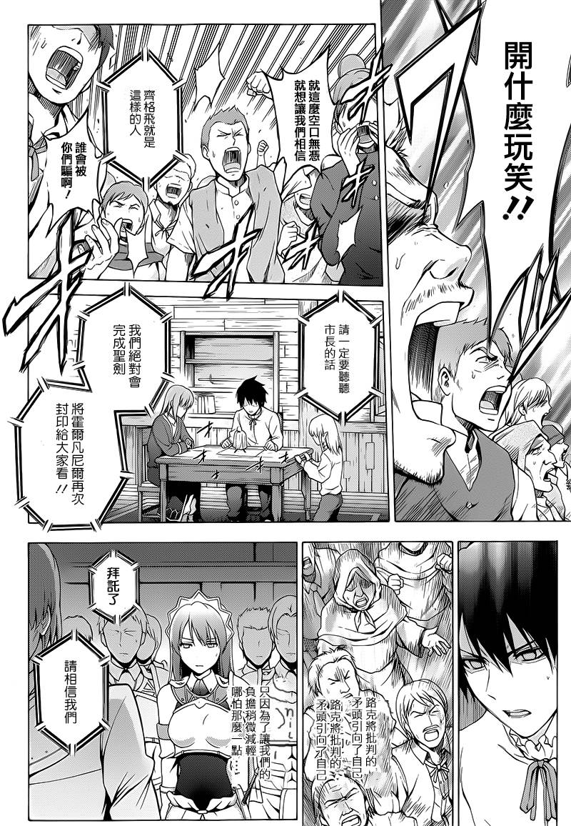 圣剑锻造师第44话图