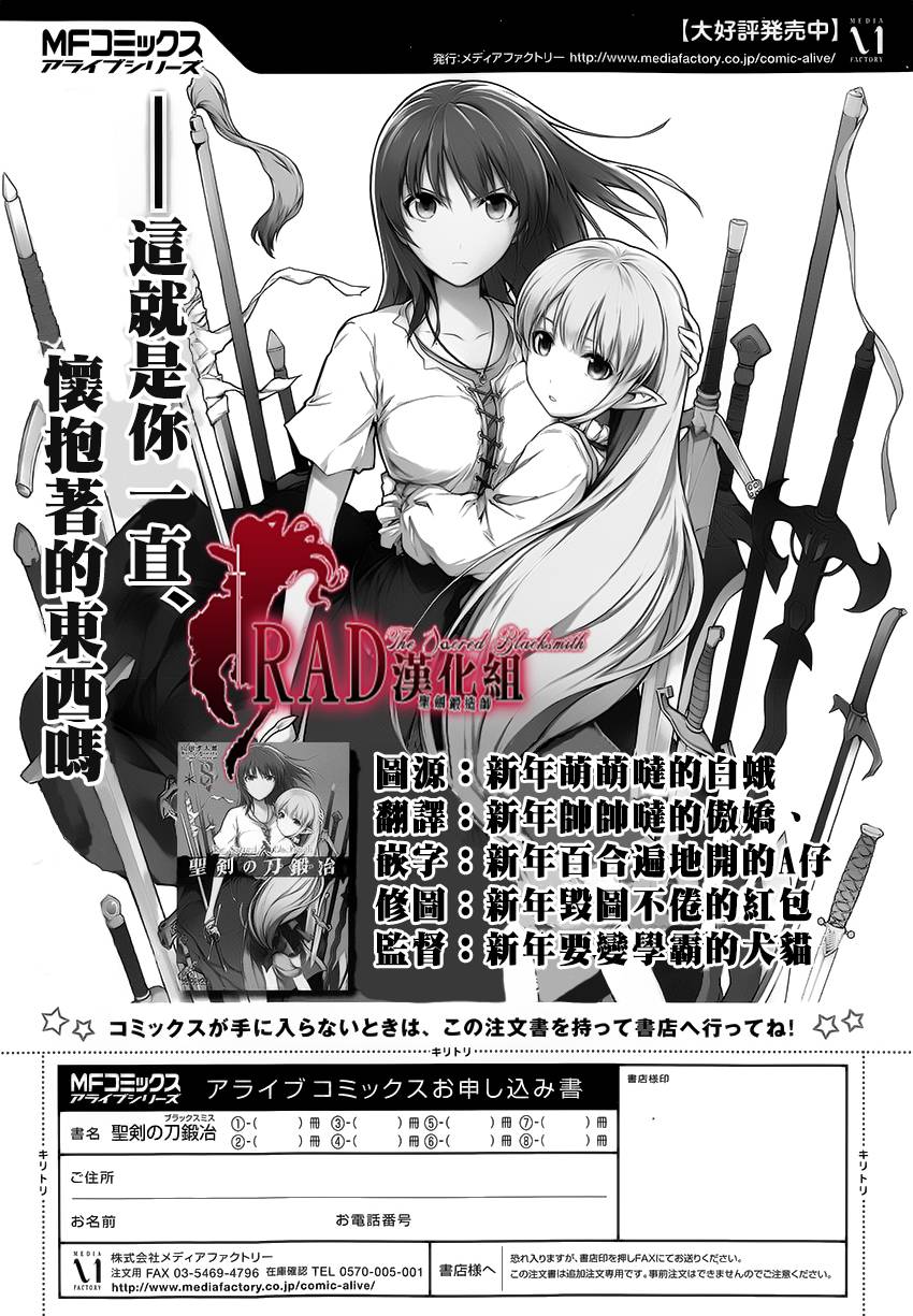 圣剑锻造师第45话图