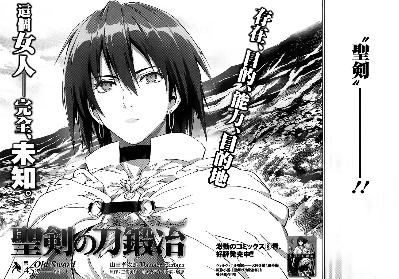 圣剑锻造师第45话图