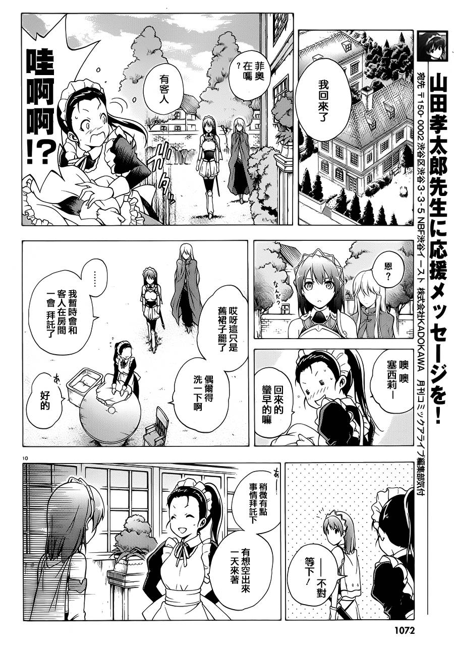 圣剑锻造师第47话图