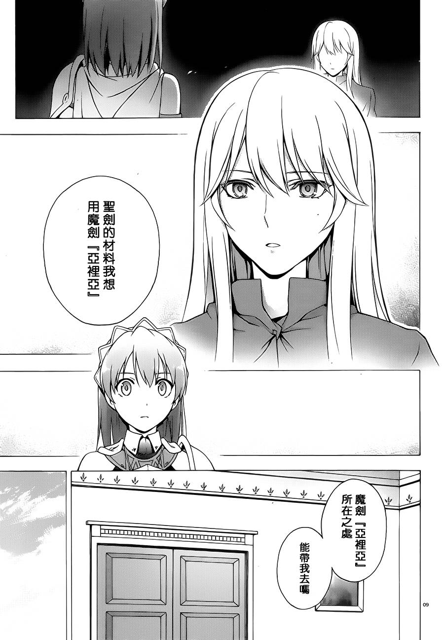 圣剑锻造师第47话图