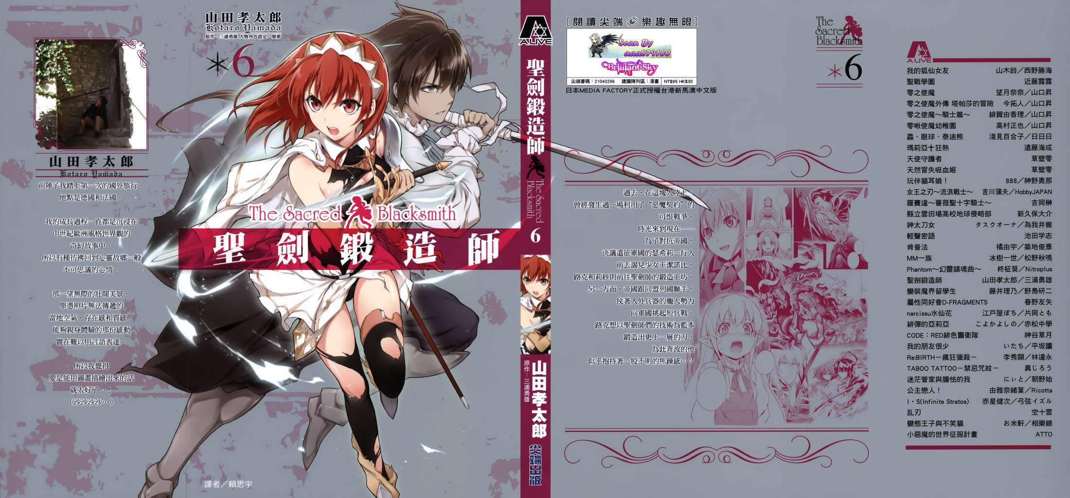 圣剑锻造师第6卷图