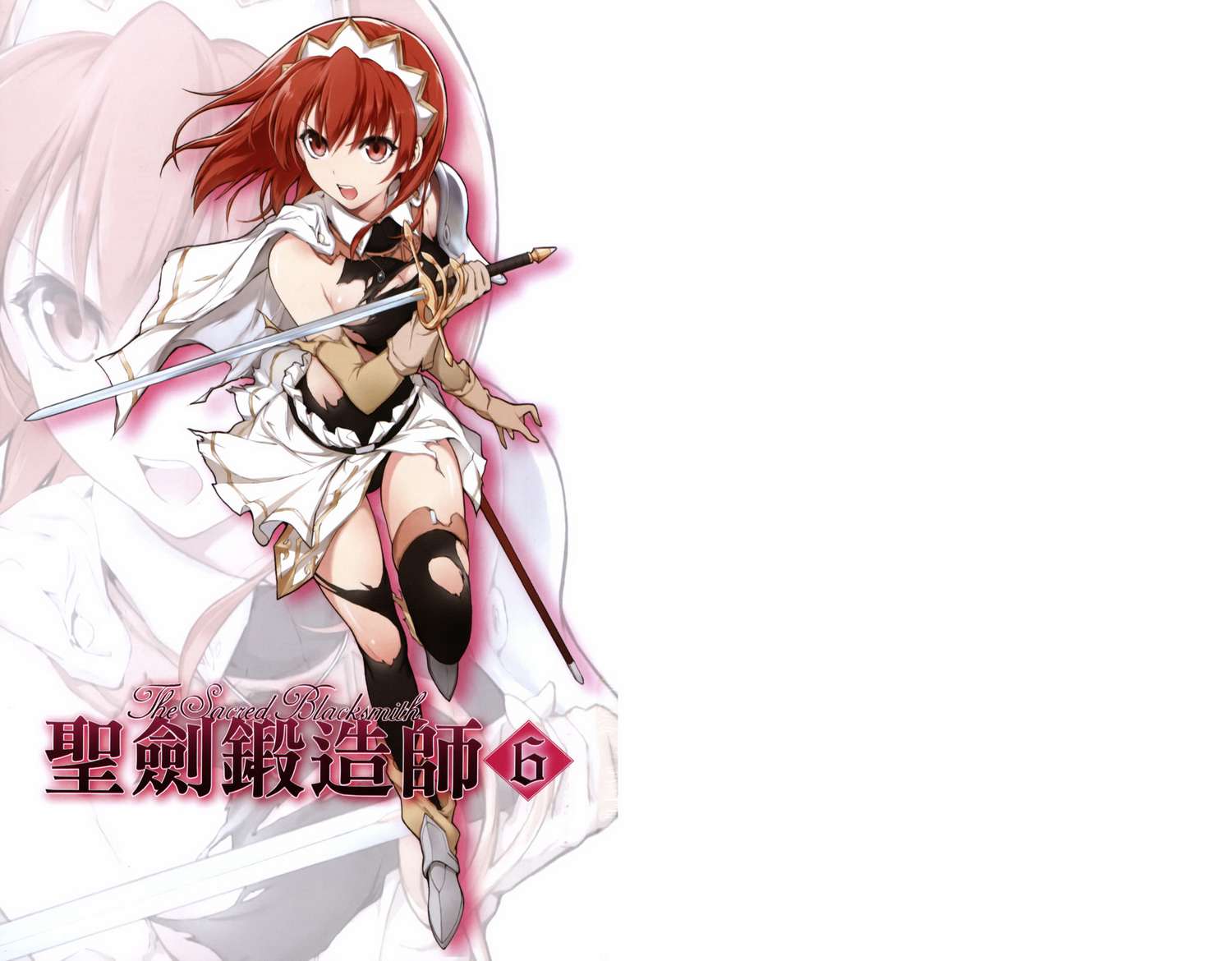 圣剑锻造师第6卷图