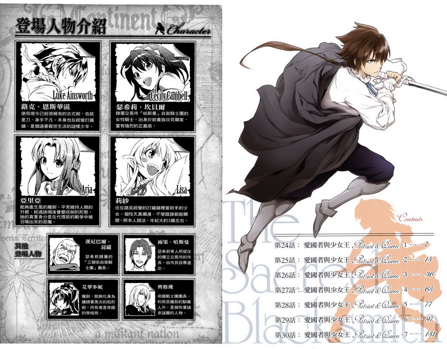 圣剑锻造师第6卷图