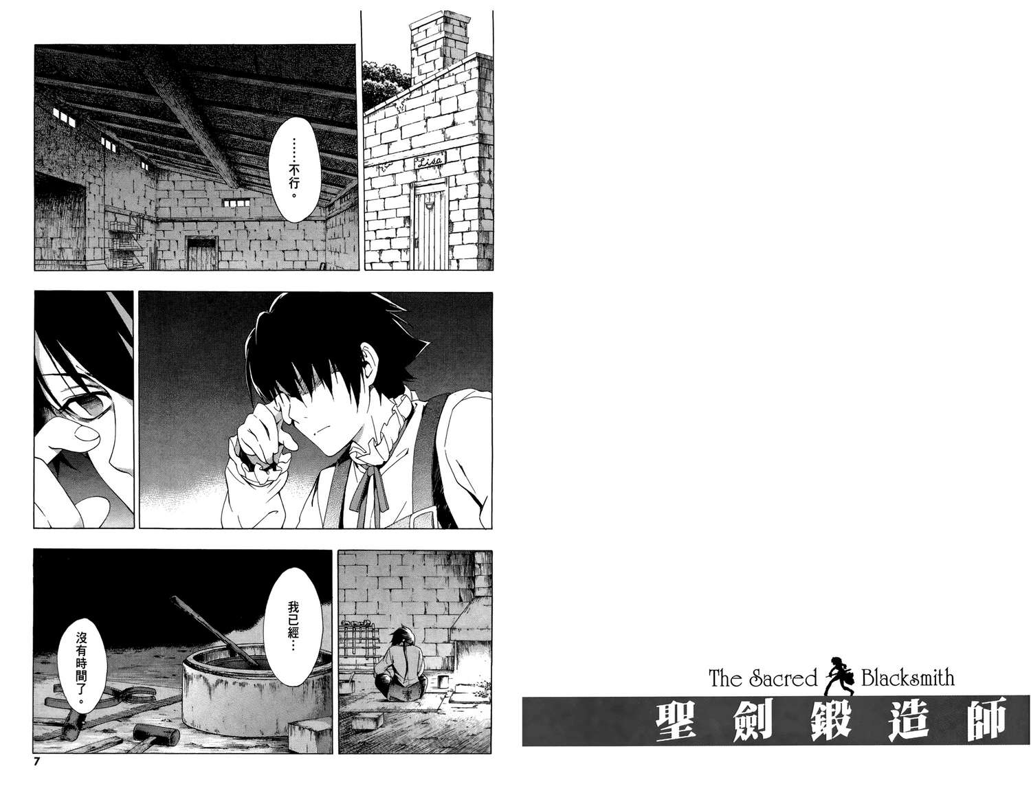 圣剑锻造师第6卷图