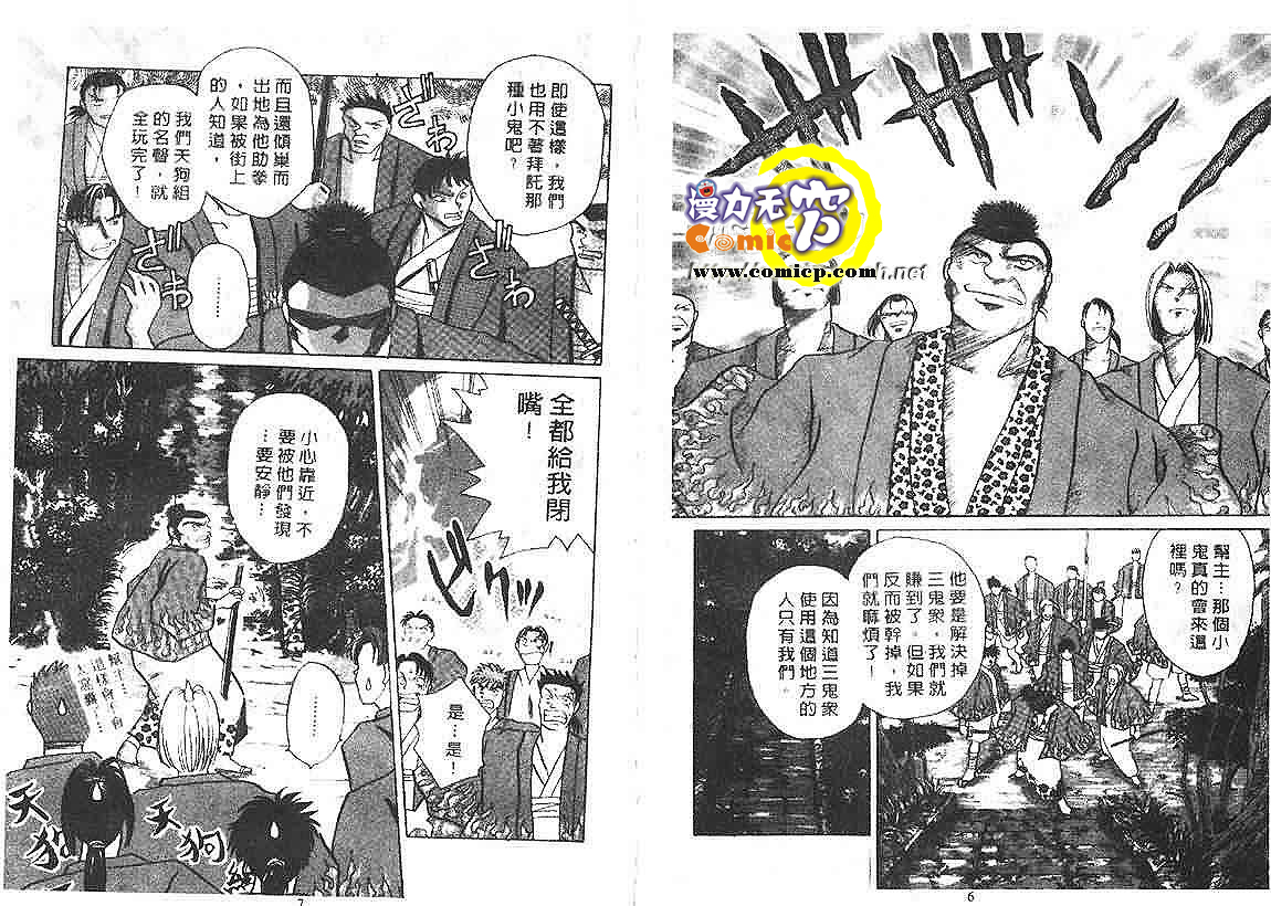 神剑风云第2卷图