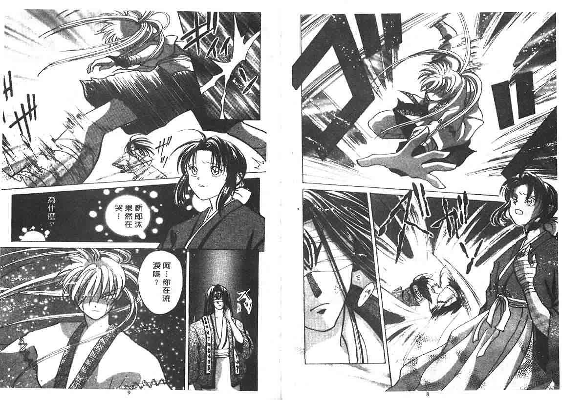 神剑风云第2卷图