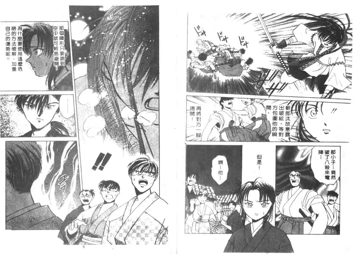 神剑风云第3卷图