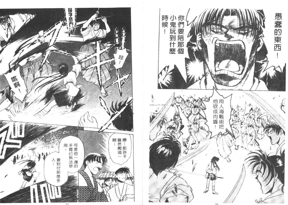 神剑风云第3卷图