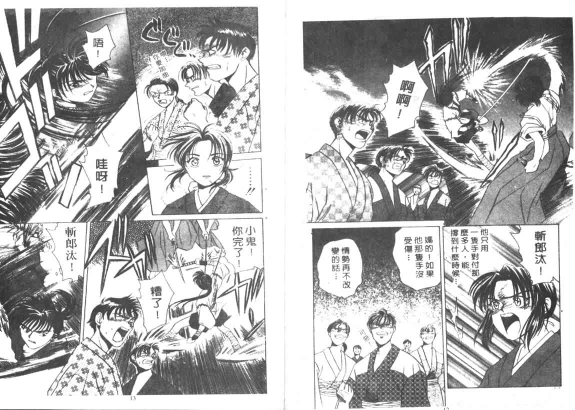 神剑风云第3卷图