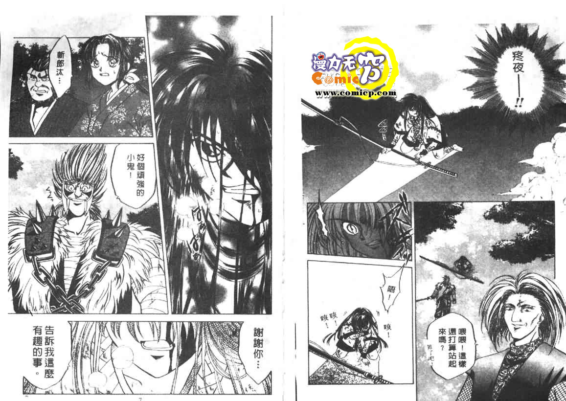 神剑风云第4卷图